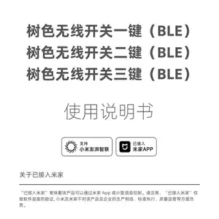 树色无线开关一键（BLE）