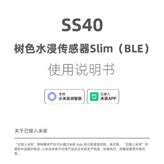树色水浸传感器Slim（BLE）