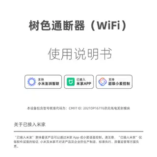 树色通断器（WiFi）