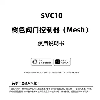 树色阀门控制器（Mesh）