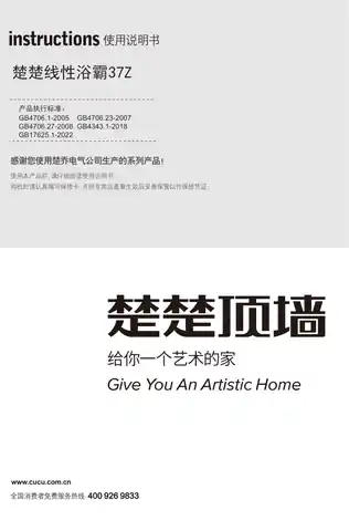 楚楚线性浴霸37Z