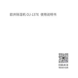 欧井除湿机OJ-137E