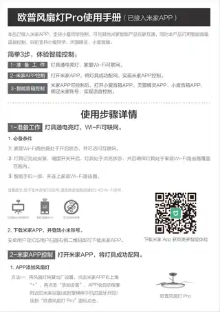 欧普风扇灯pro