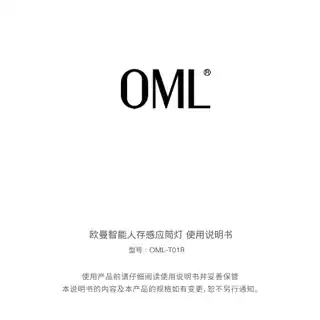 欧曼智能人存感应筒灯