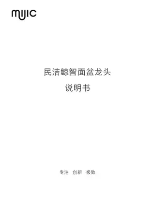 民洁鲸智面盆龙头
