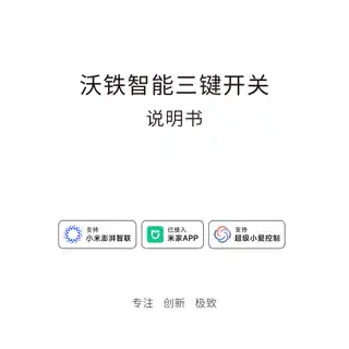 沃铁智能三键开关