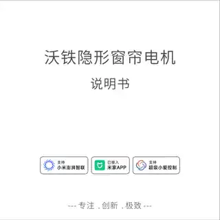 沃铁隐形窗帘电机