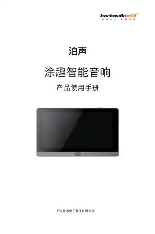 泊声涂趣智能音响