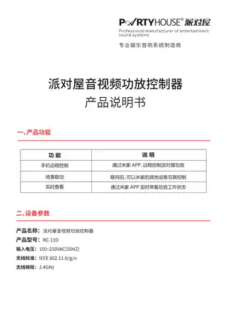 派对屋音视频功放控制器