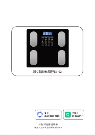 淑女智能体脂秤SN-02