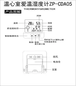 温心室爱温湿度计ZP-CDA05