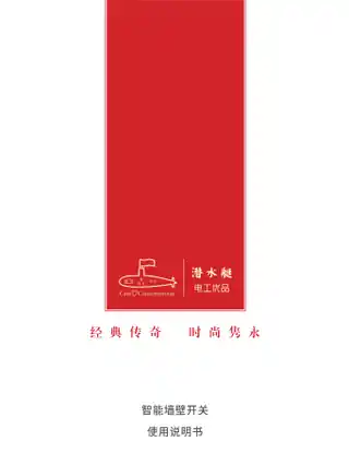 潜水艇智能墙壁开关1控3