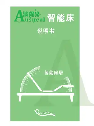 澳妮尔智能床