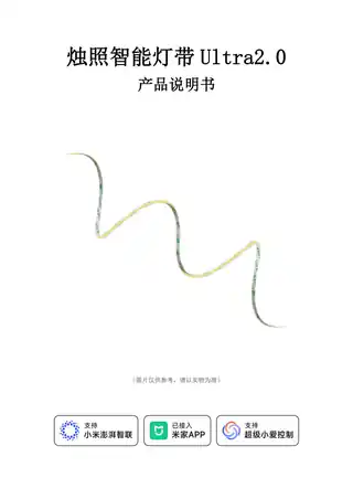 烛照智能灯带Ultra2.0