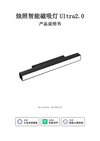 烛照智能磁吸灯Ultra2.0
