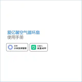 爱亿馨空气循环扇
