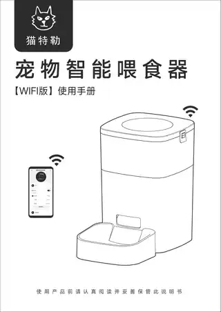 猫特勒宠物智能喂食器