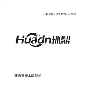 环鼎智能水暖毯HD