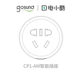 电小酷智能插座CP1-AM(计电量)