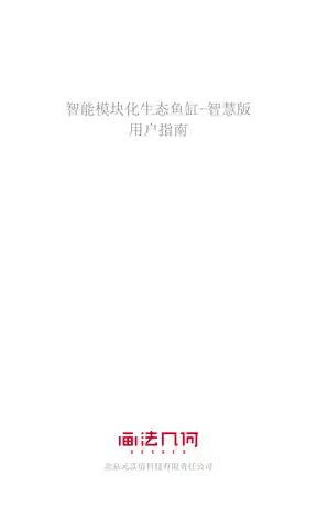 画法几何智能模块化生态鱼缸