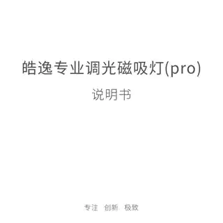 皓逸专业调光磁吸灯(pro)