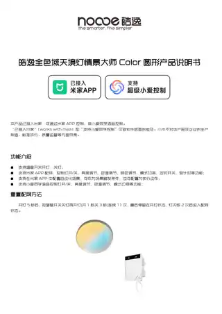 皓逸全色域天境灯情景大师Color圆形