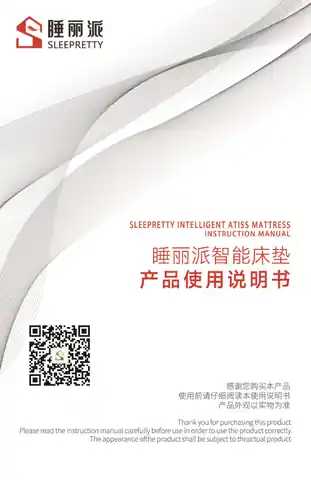 睡丽派智能床垫