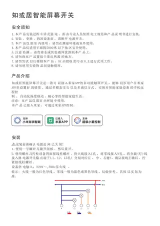 知或居智能屏幕开关