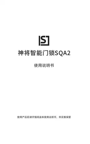 神将智能门锁SQA2