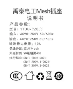 禹泰电工Mesh插座