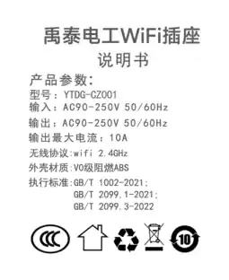 禹泰电工WiFi插座