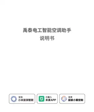 禹泰电工智能空调助手