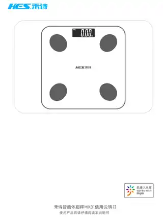 禾诗智能体脂秤MX81