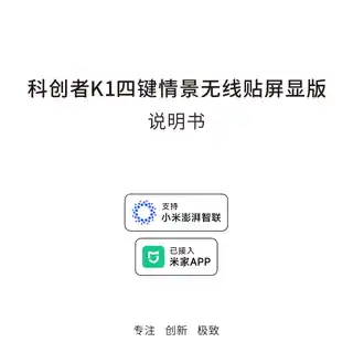 科创者K1四键情景无线贴屏显版