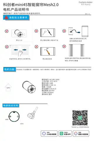 科创者mini4S智能窗帘Mesh2.0