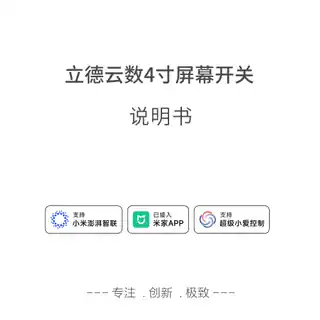 立德云数4寸屏幕开关