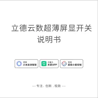 立德云数超薄屏显开关三键