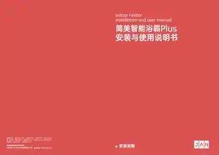 简美智能浴霸Plus