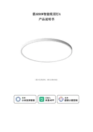 箭ARROW智能吸顶灯A