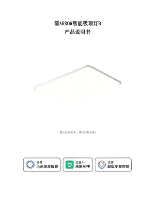 箭ARROW智能吸顶灯B