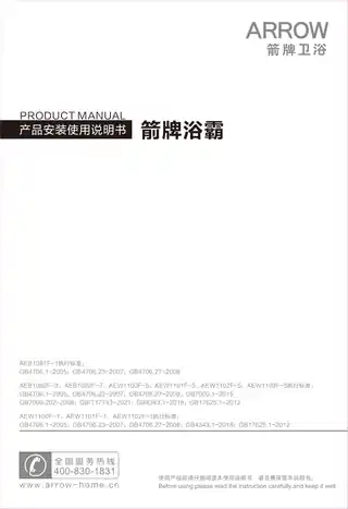 箭牌浴霸