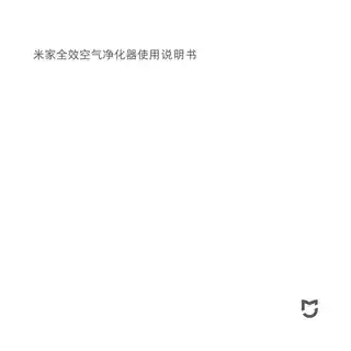 米家全效空气净化器