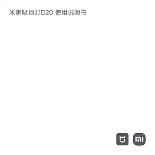 米家吸顶灯D20