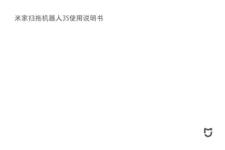 米家扫拖机器人3S