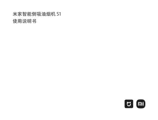 米家智能侧吸油烟机S1