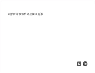 米家智能净烟机S1