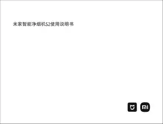 米家智能净烟机S2