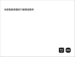 米家智能净烟机T1