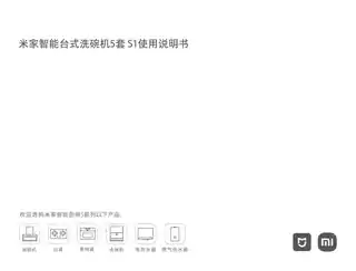 米家智能台式洗碗机5套S1