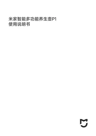 米家智能多功能养生壶P1